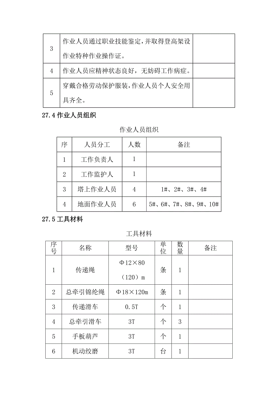 直线塔架空地线坠落修复标准化作业指导书_第2页