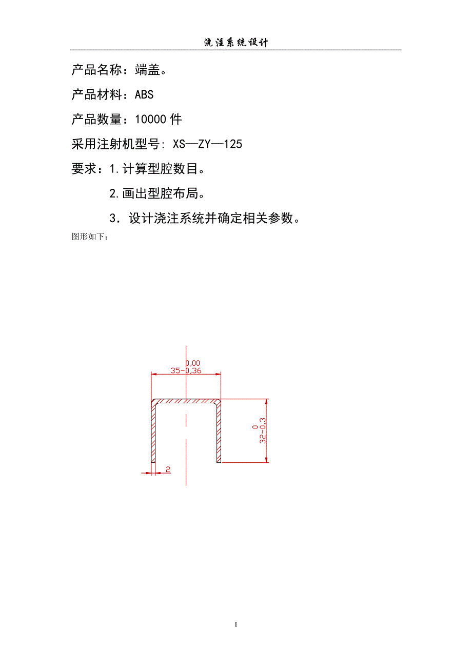 塑模成型--浇注系统设计 (2).doc_第1页