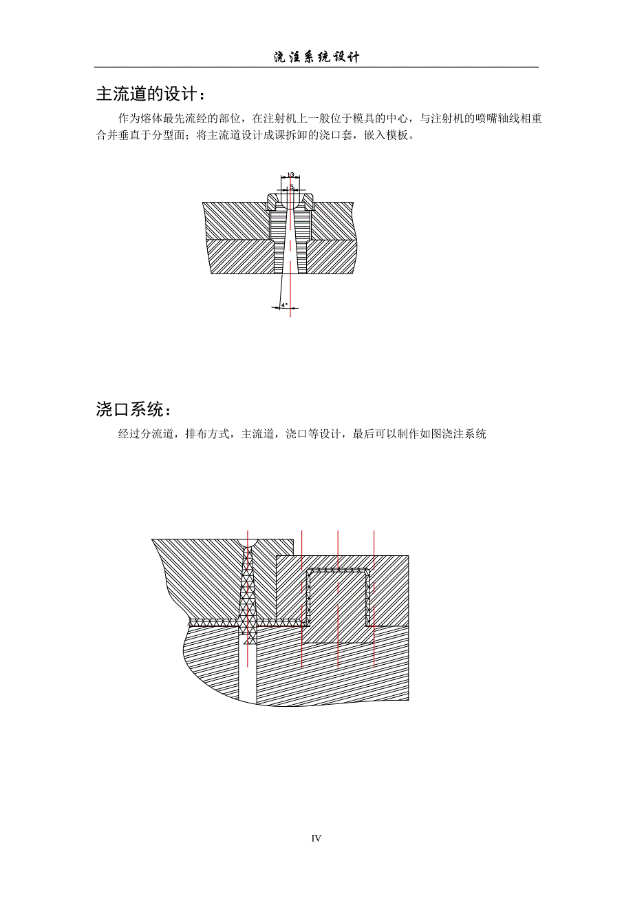 塑模成型--浇注系统设计 (2).doc_第4页