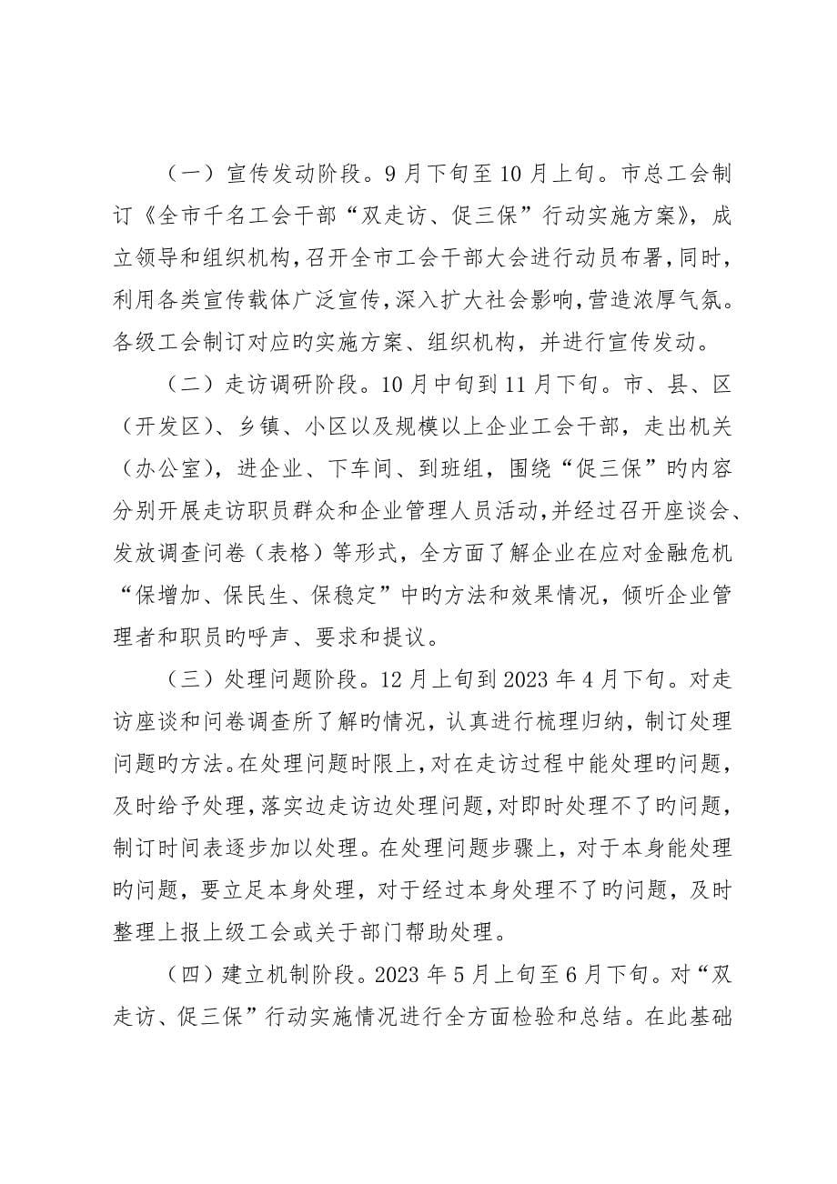 工会走访三保指导意见_第5页