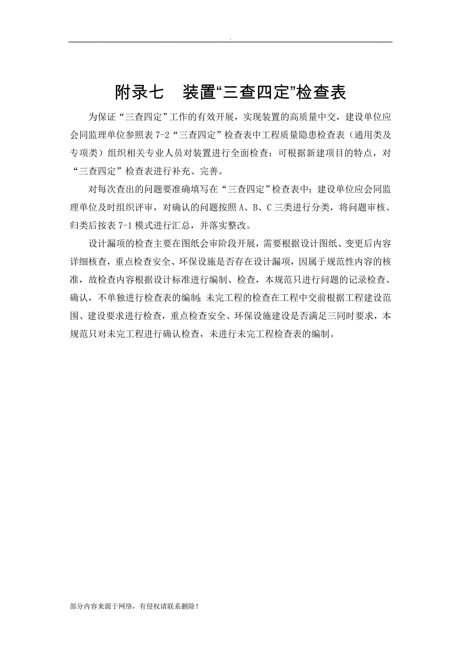 生产准备三查四定检查表.doc_第1页