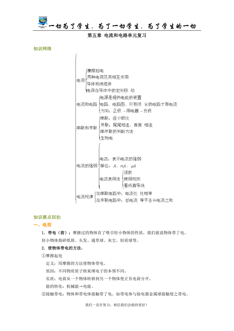 第五章电流和电路单元复习.doc_第1页