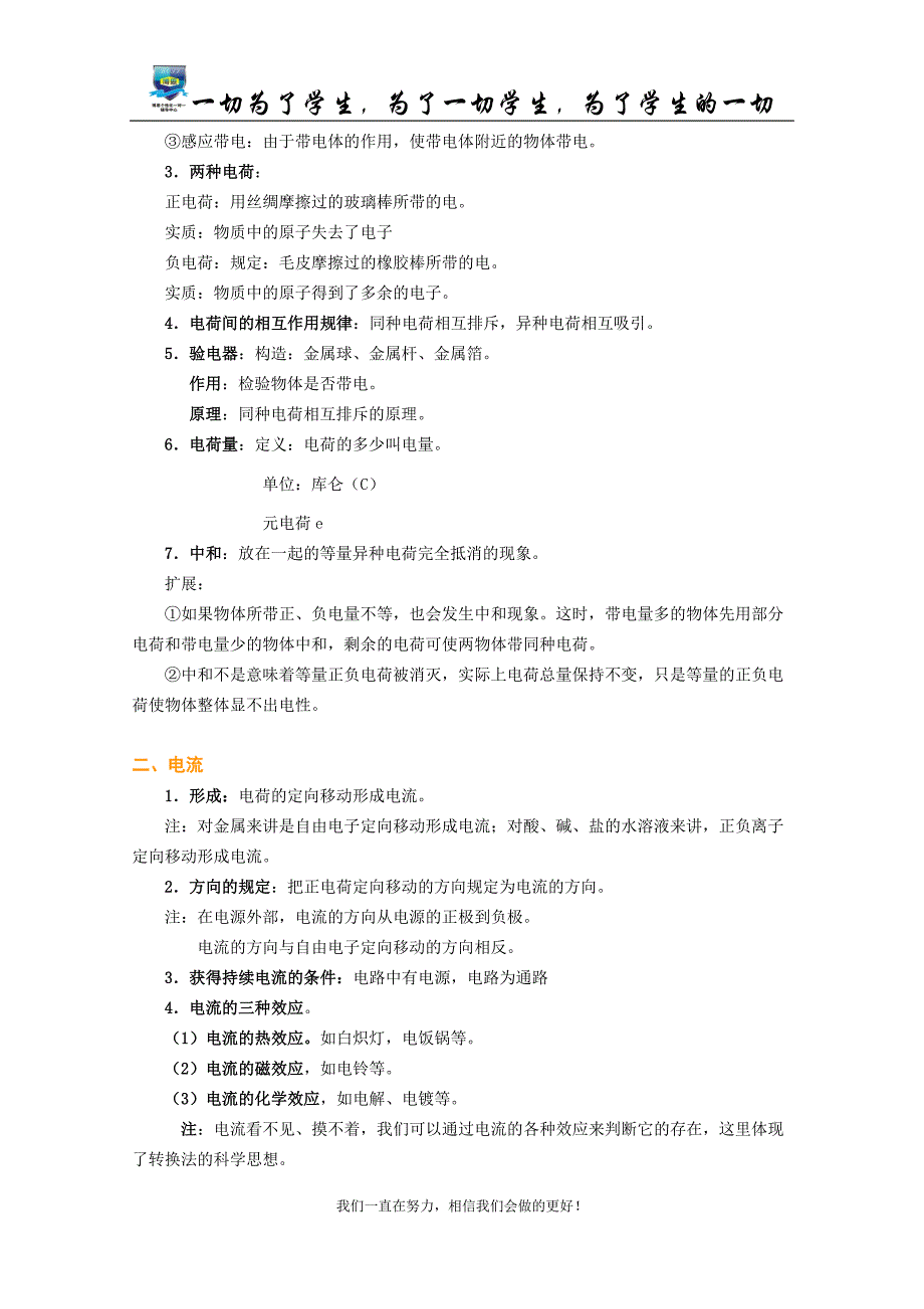 第五章电流和电路单元复习.doc_第2页