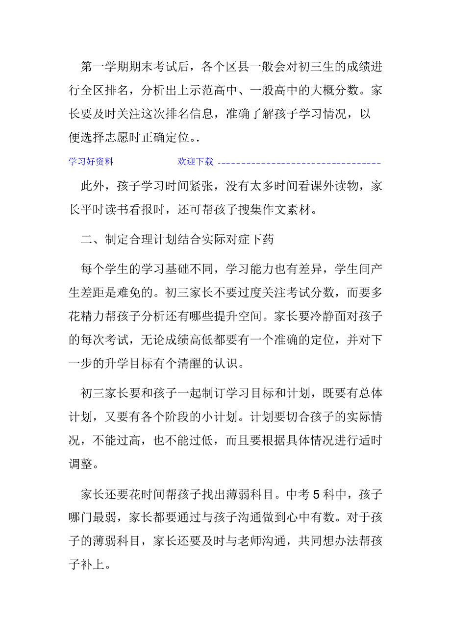 中考前初三学生家长不得不做的八件事_第2页