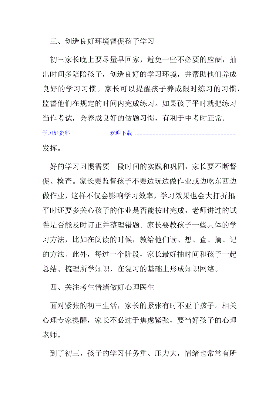 中考前初三学生家长不得不做的八件事_第3页