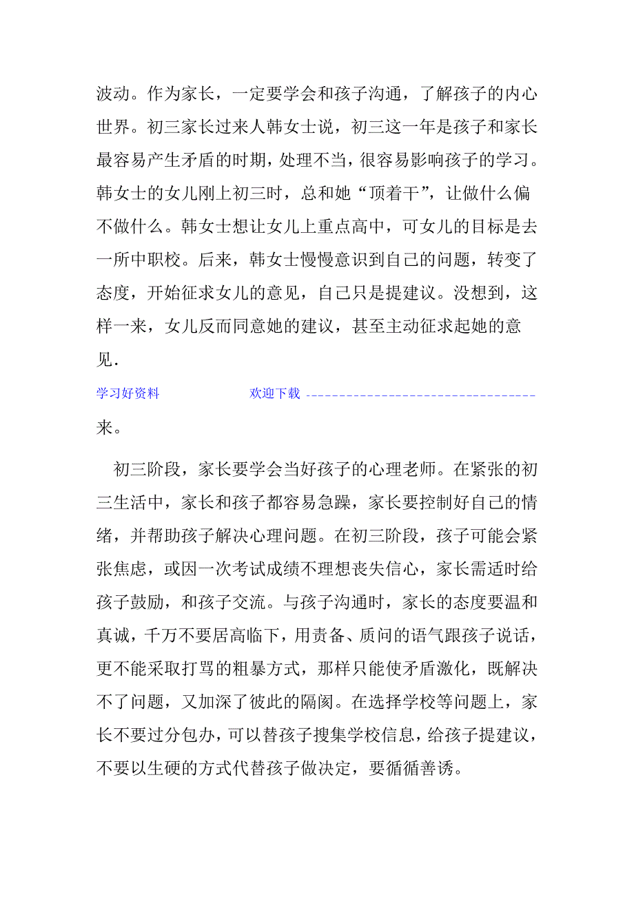 中考前初三学生家长不得不做的八件事_第4页