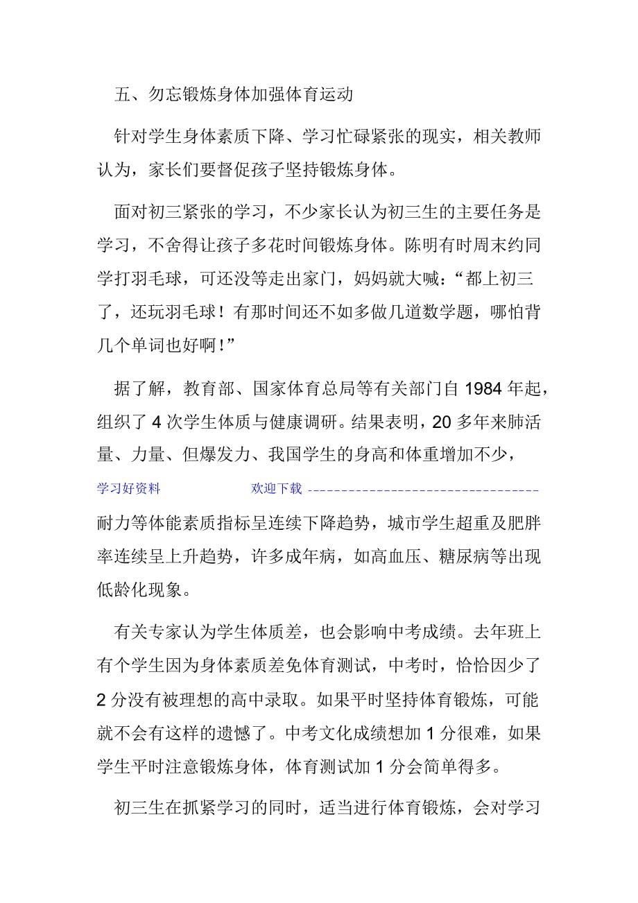 中考前初三学生家长不得不做的八件事_第5页