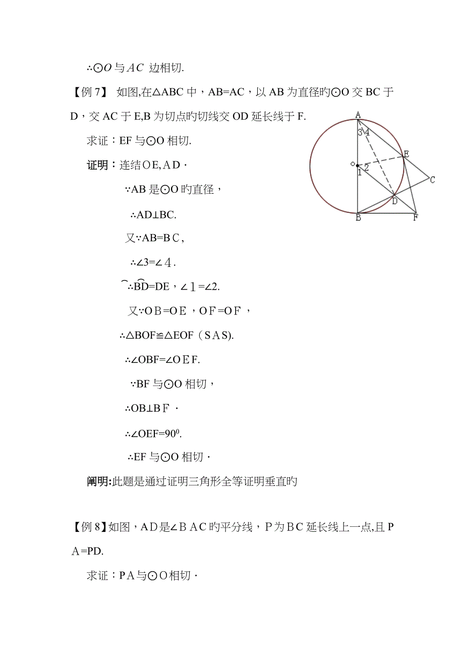 圆切线证明的方法_第5页