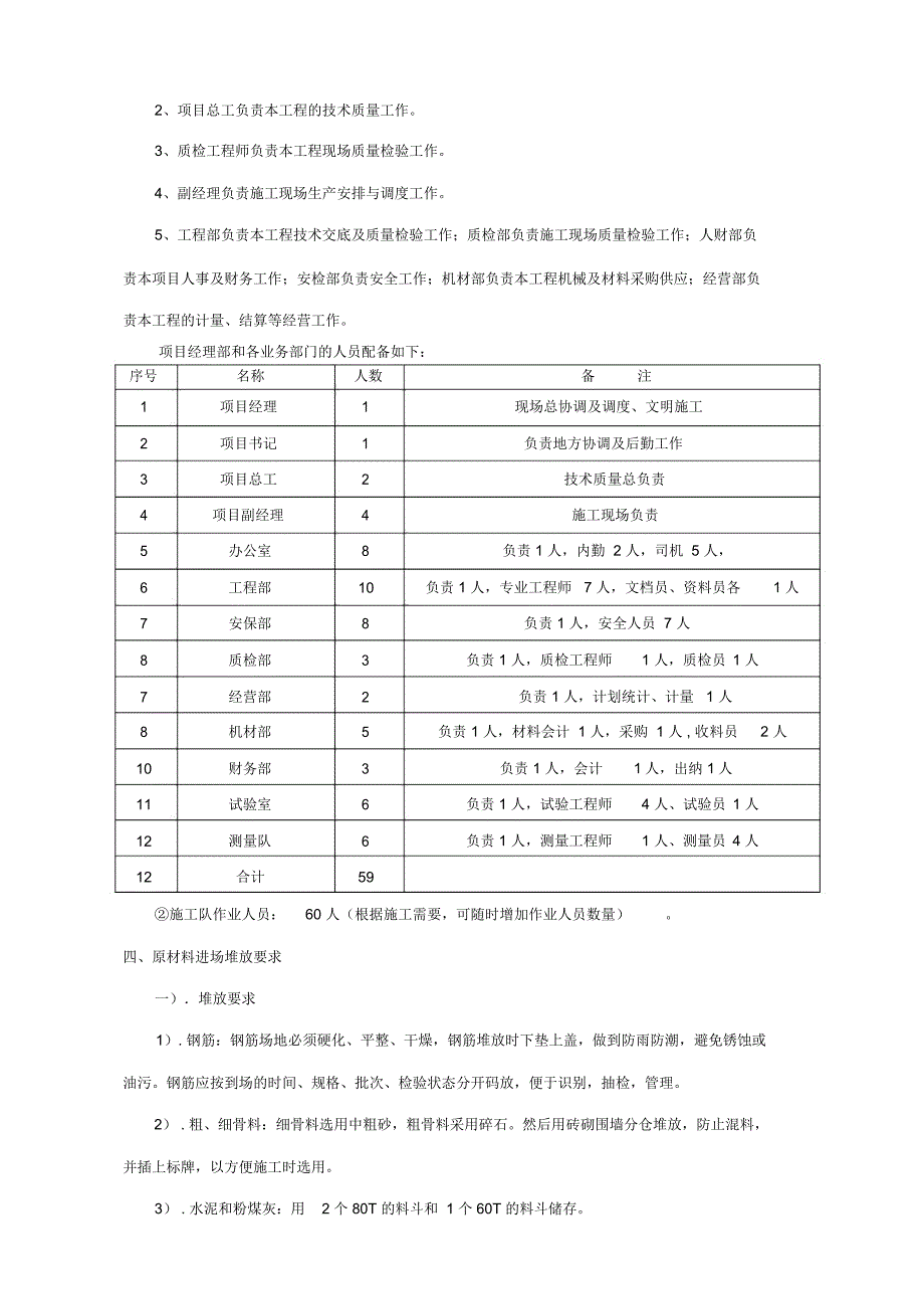 某大桥圆墩柱工程施工方案_第3页