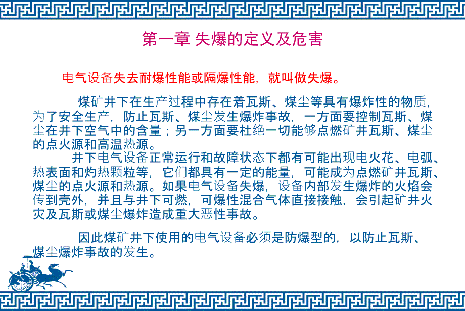 煤矿井下电气设备防爆检查标准及接线工艺-(2)课件_第3页