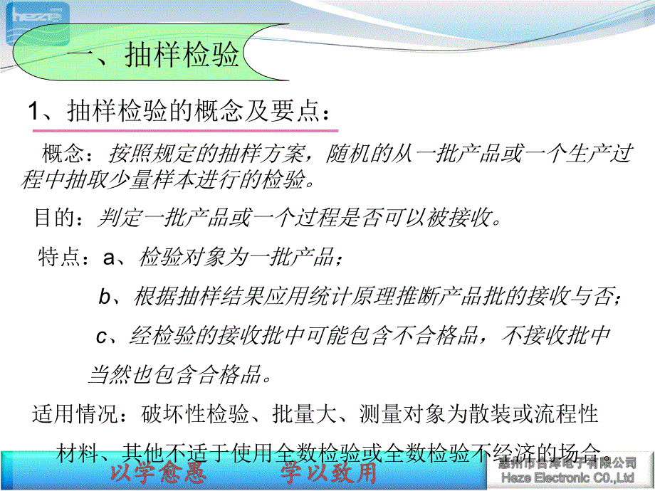 计数抽样检验方案培训资料_第3页