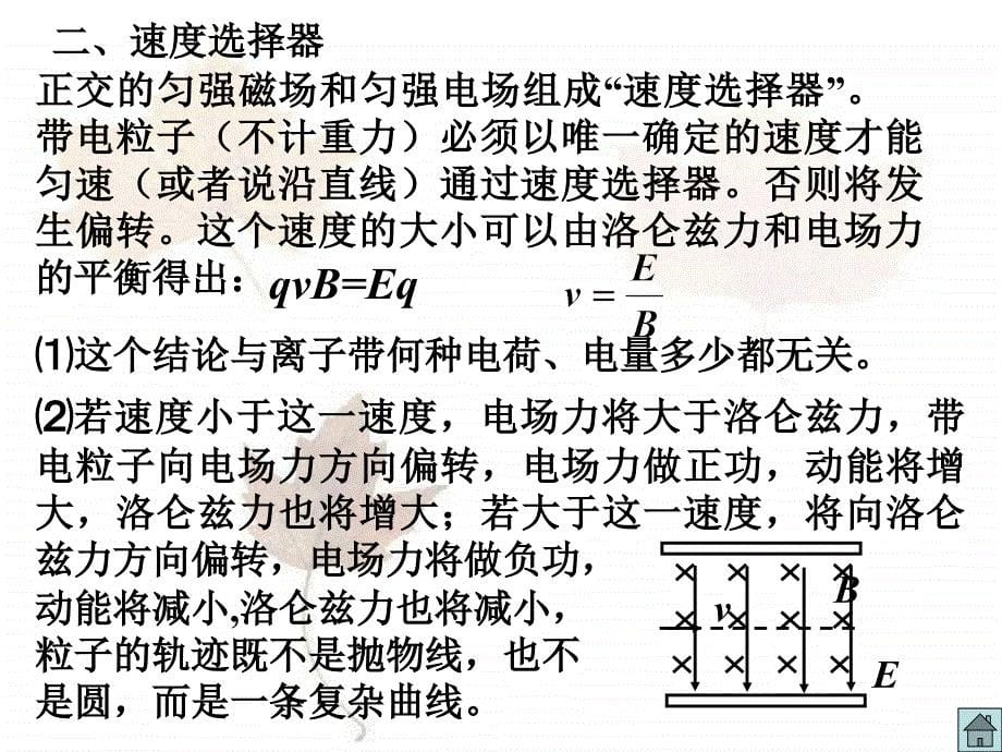 《磁场的综合应》PPT课件_第5页