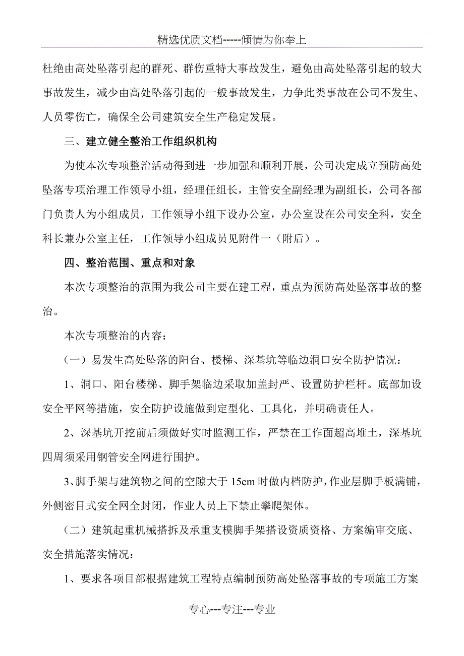 预防坍塌及高处坠落事故专项整治工作方案_第2页