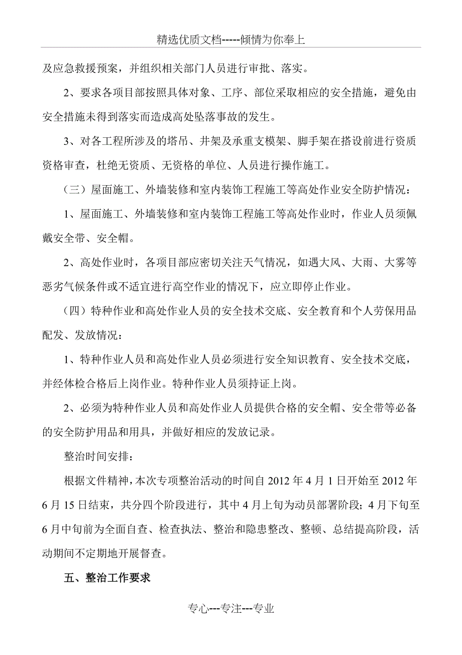 预防坍塌及高处坠落事故专项整治工作方案_第3页