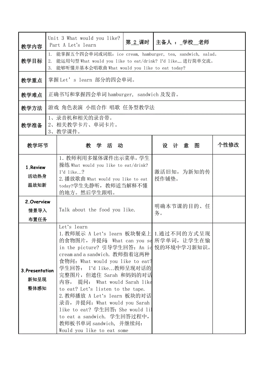 新人教版五年级上册第三单元ropes英语教案概要_第4页