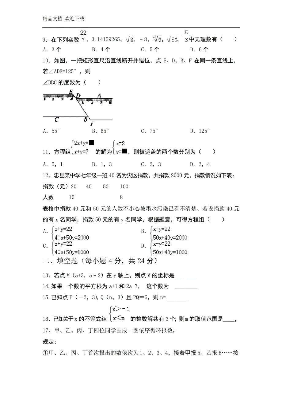 2019-2020学年人教版七年级下册期末考试数学试卷及答案_第2页