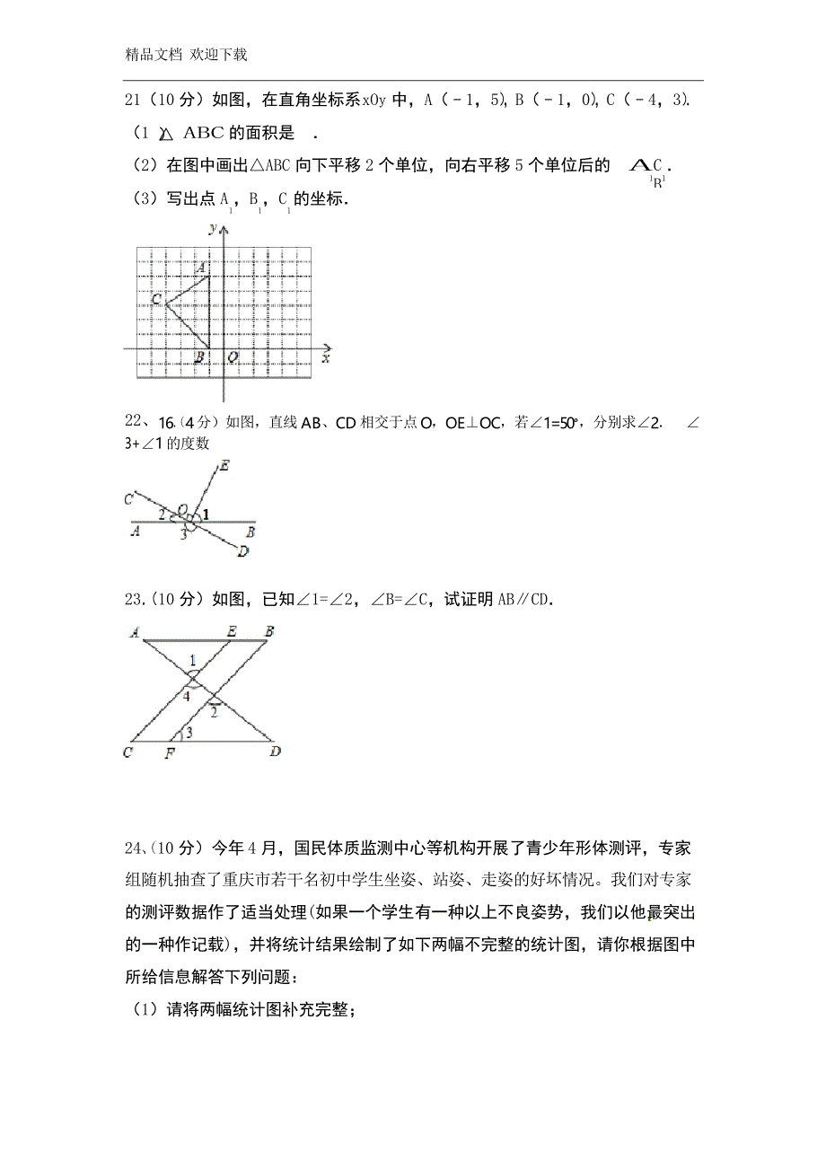 2019-2020学年人教版七年级下册期末考试数学试卷及答案_第4页