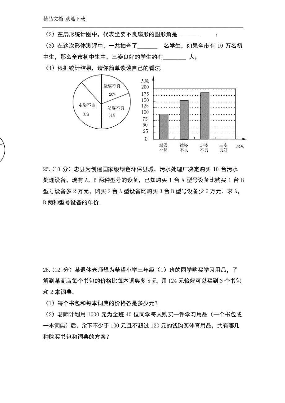 2019-2020学年人教版七年级下册期末考试数学试卷及答案_第5页