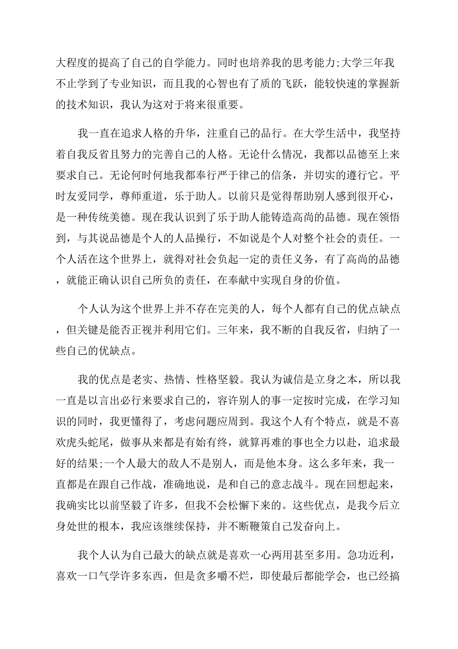 学生学年自我鉴定范文优秀参考例文x.docx_第3页