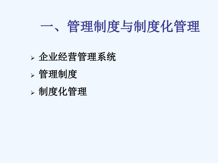 财务制度企业财务管理制度及内控制度的建设PPT72页21_第3页