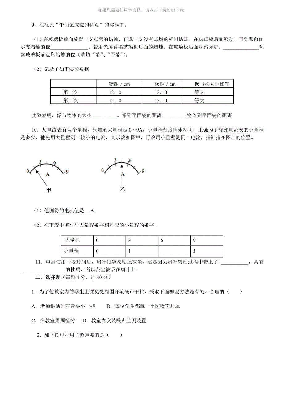 推荐八年级上册物理期末测试题及参考答案_第2页