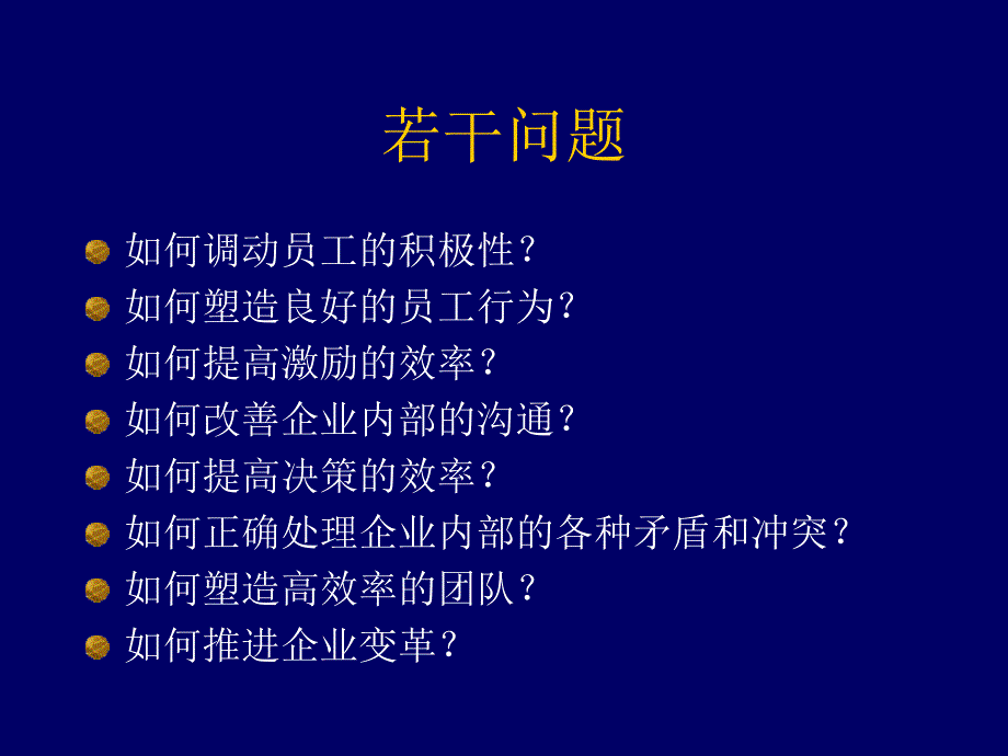 组织行为分析——问题与方法_第2页