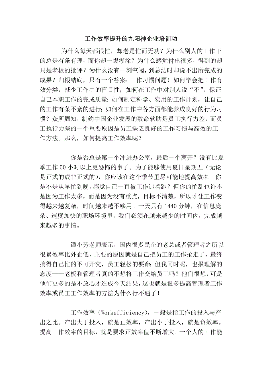 工作效率提升的九阳神企业功.doc_第1页