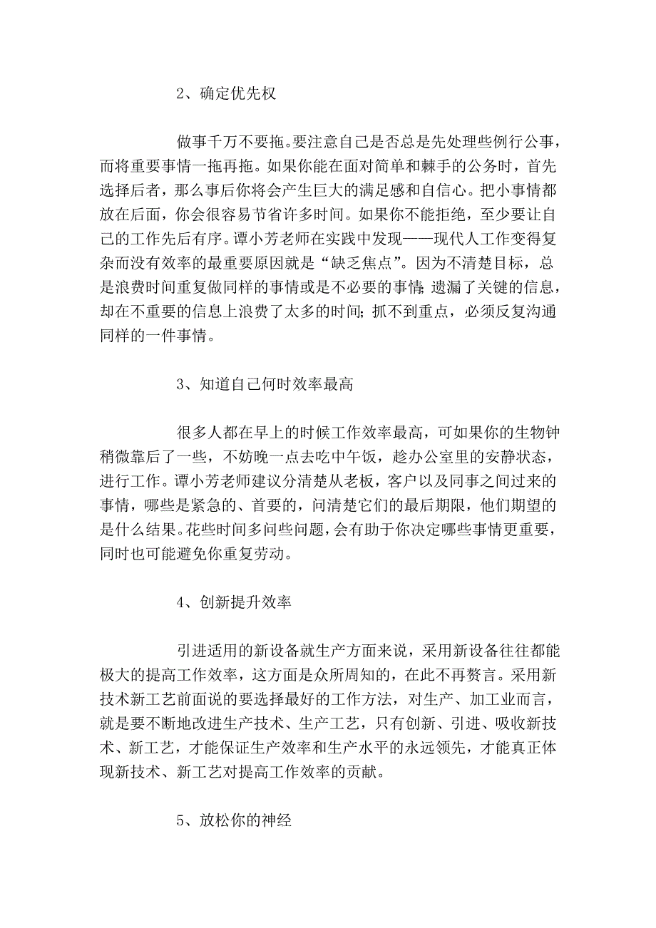 工作效率提升的九阳神企业功.doc_第3页
