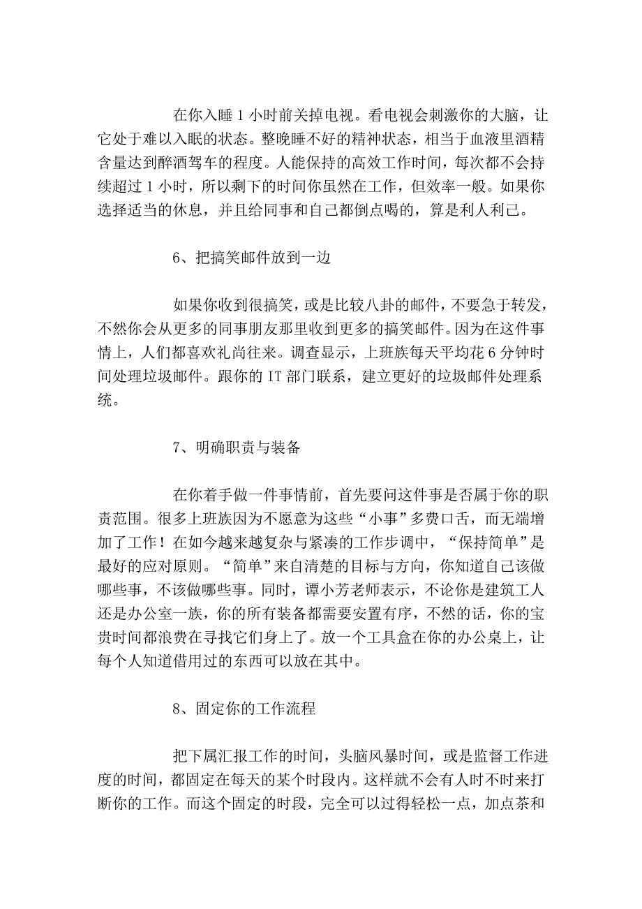 工作效率提升的九阳神企业功.doc_第4页