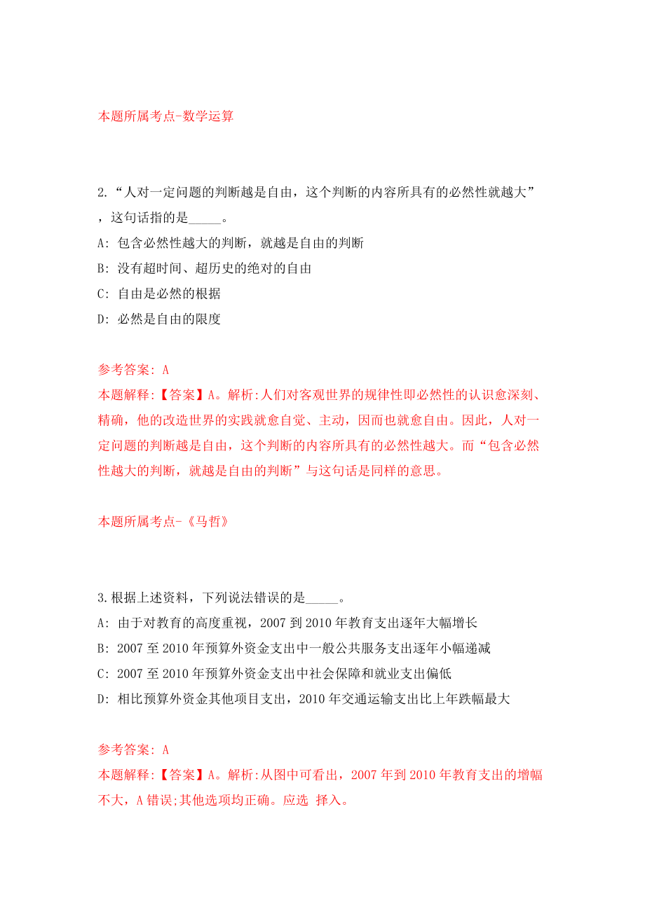 广东省新丰县人民法院招考6名劳务派遣制工作人员模拟试卷【附答案解析】（6）_第2页