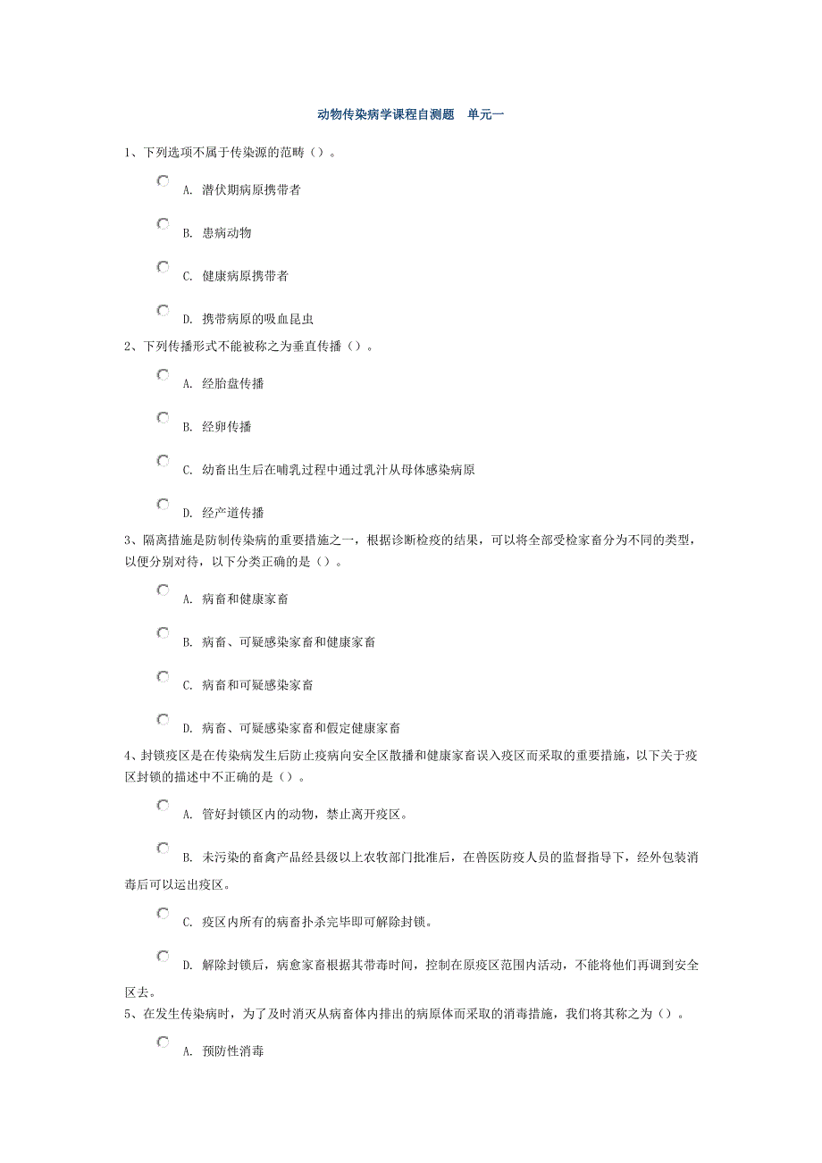 动物传染病学（彭大新）传染病自测题_第1页