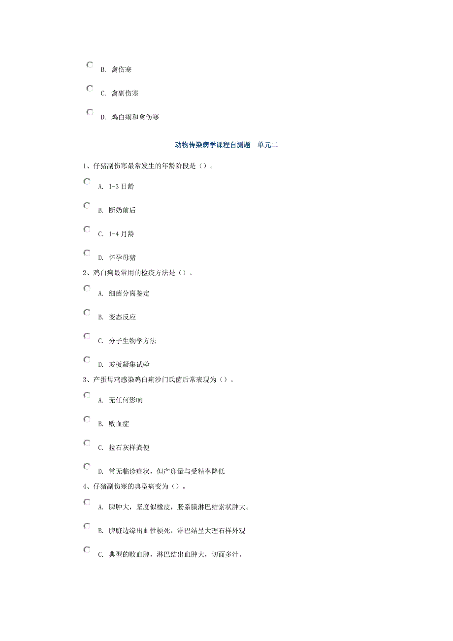 动物传染病学（彭大新）传染病自测题_第3页