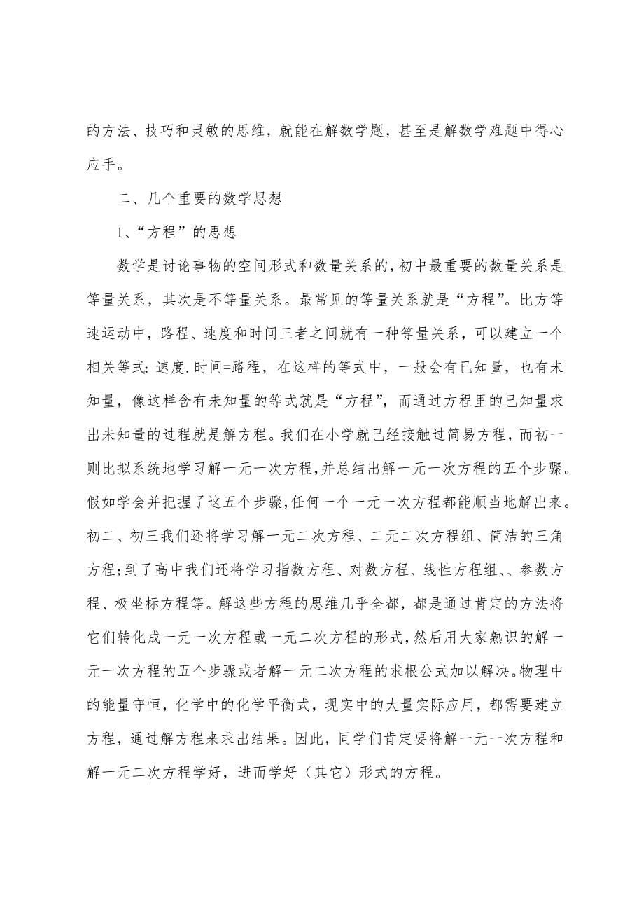 初三数学课文知识点梳理.docx_第5页