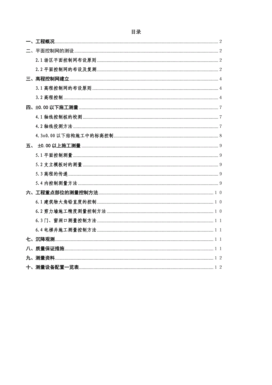 高层住宅楼工程施工测量方案_第2页