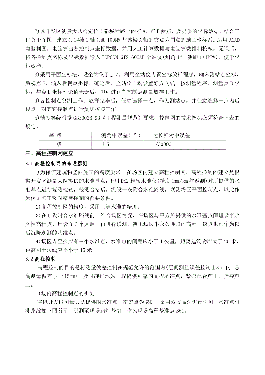 高层住宅楼工程施工测量方案_第5页