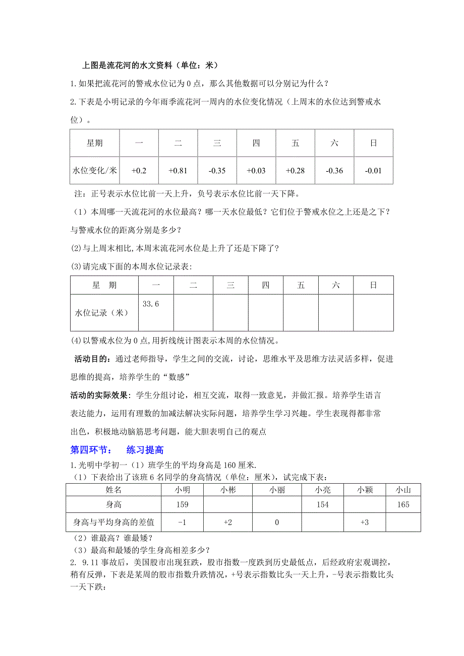 有理数的加减混合运算（第3课时）教学设计_第3页