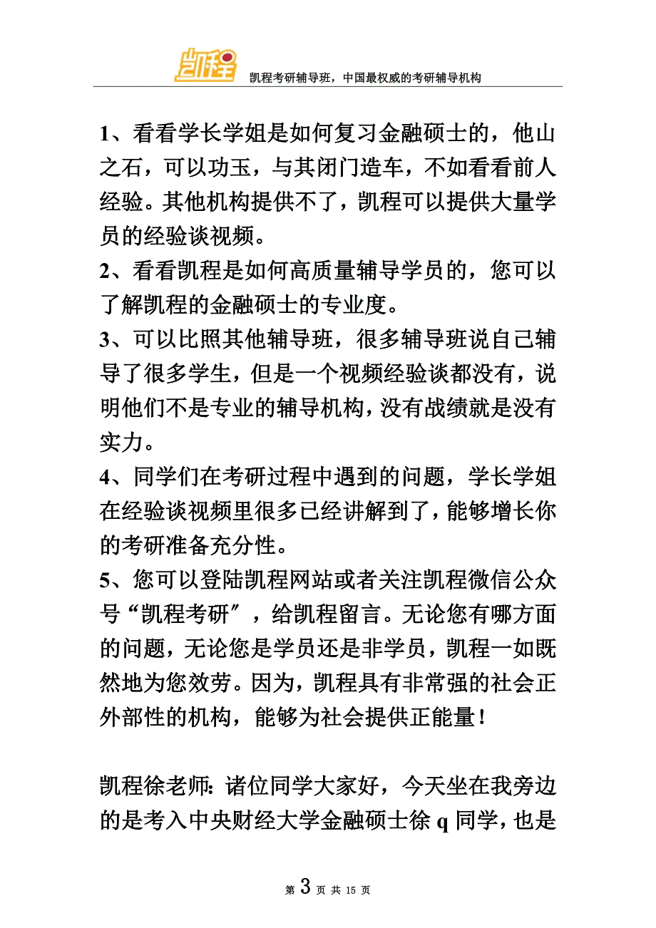 最新2022年央财金融硕士考研复习总结(凯程学员徐q)_第3页