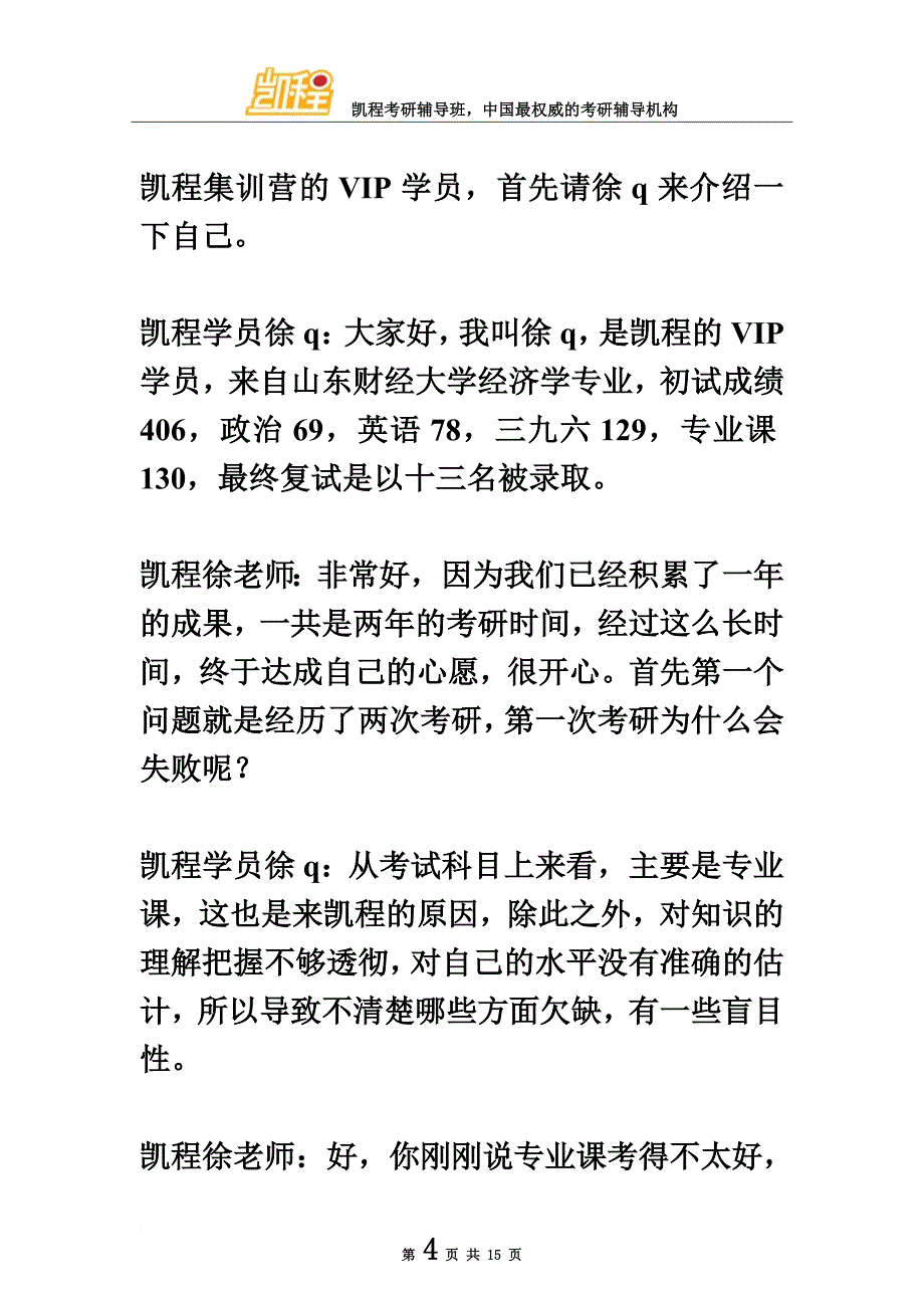 最新2022年央财金融硕士考研复习总结(凯程学员徐q)_第4页