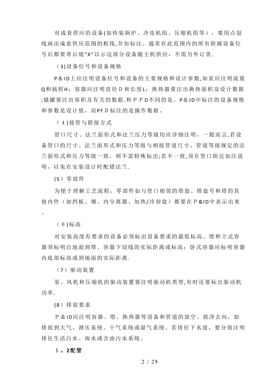 P&amp;ID设计详解(1)_第2页