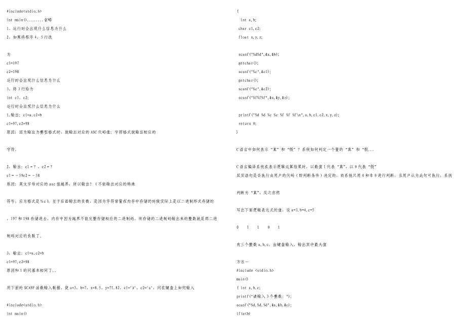 C程序作业答案.doc_第3页