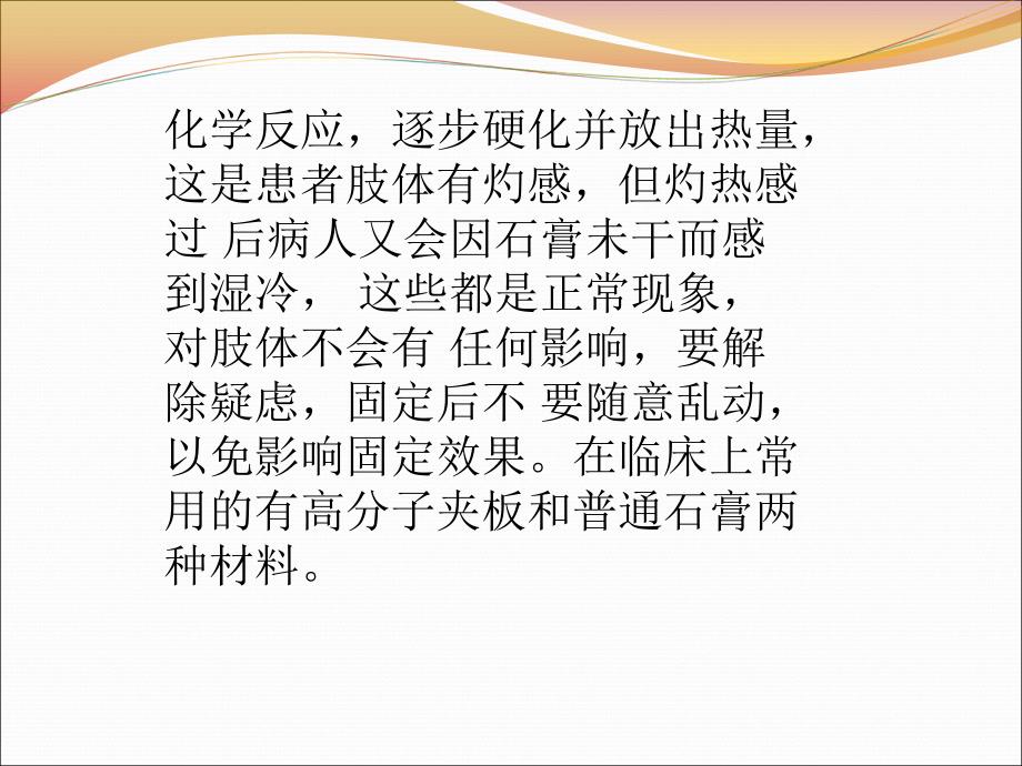 石膏固定术的护理.ppt_第4页