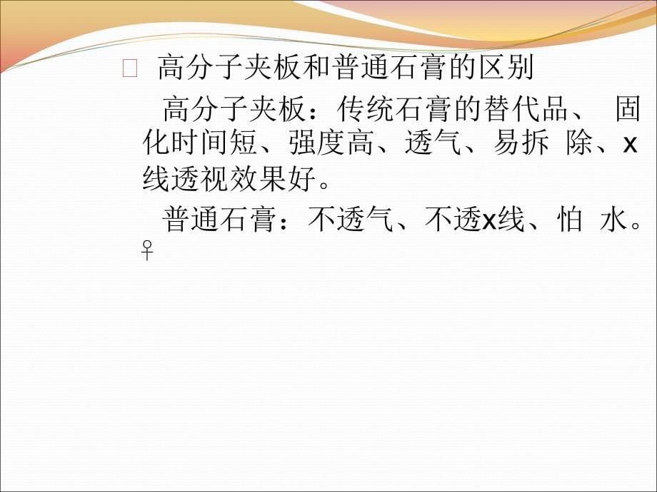 石膏固定术的护理.ppt_第5页