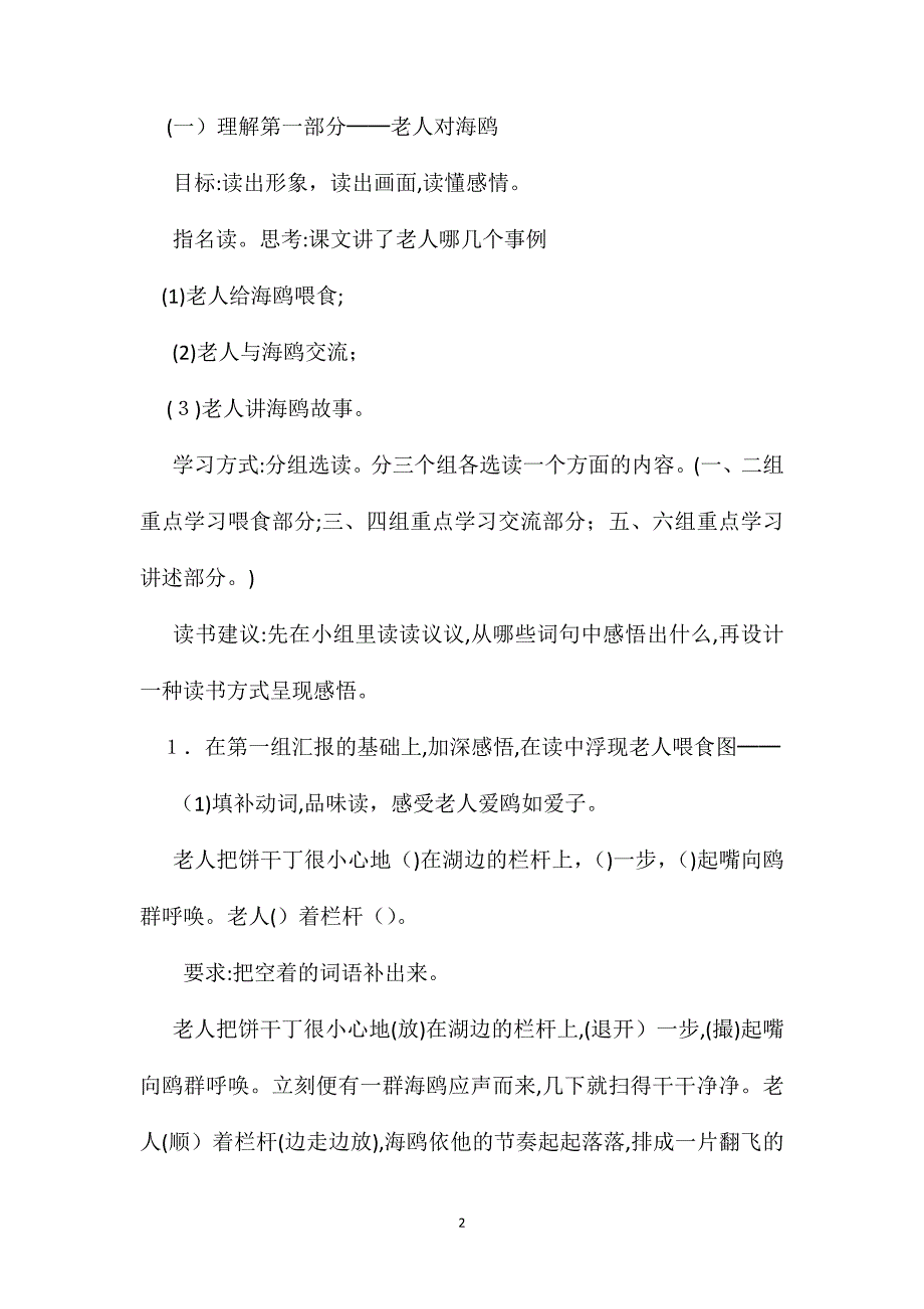 六年级语文老人与海鸥教学设计1_第2页