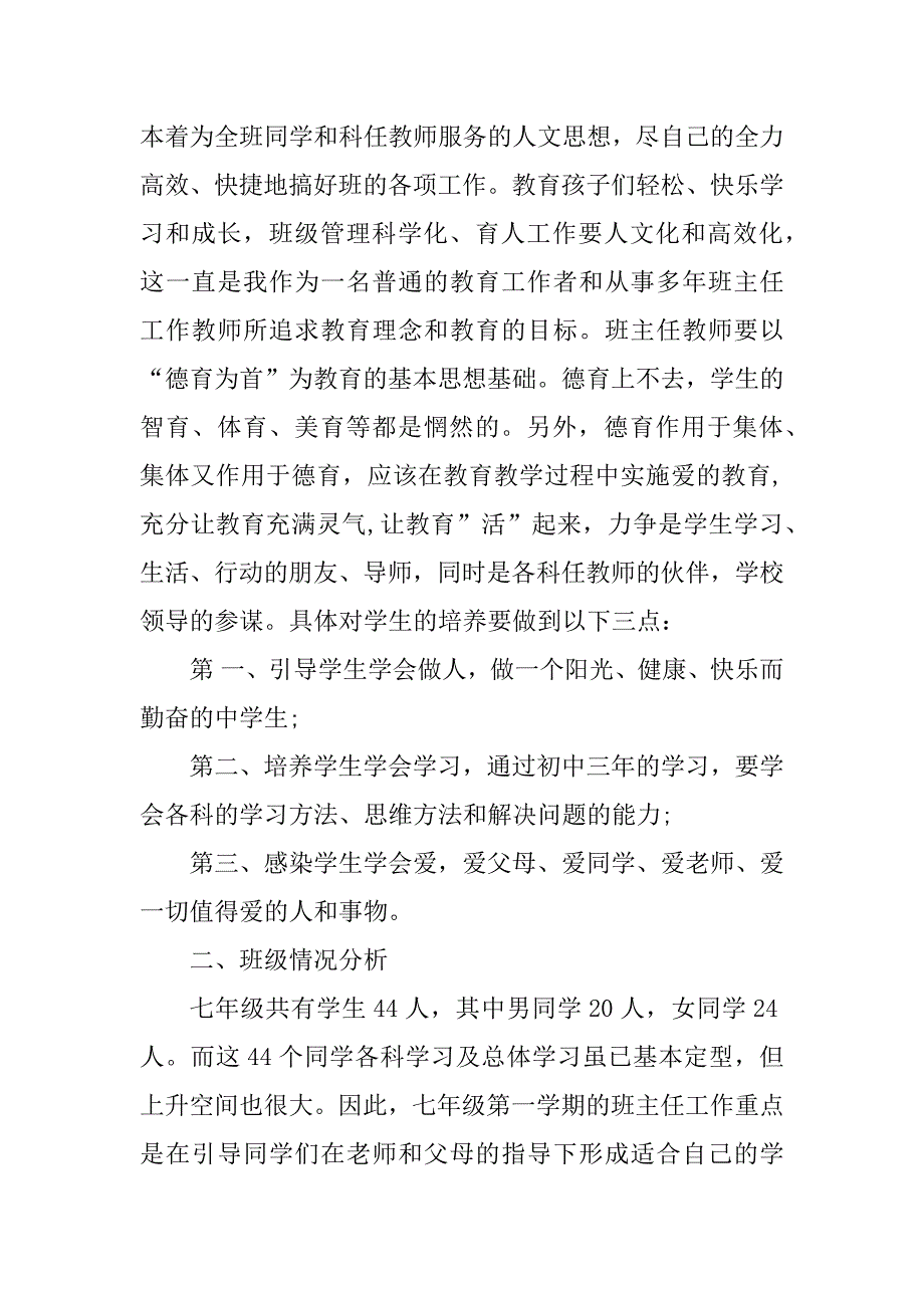 2023年中班班主任工作计划8篇（完整文档）_第2页