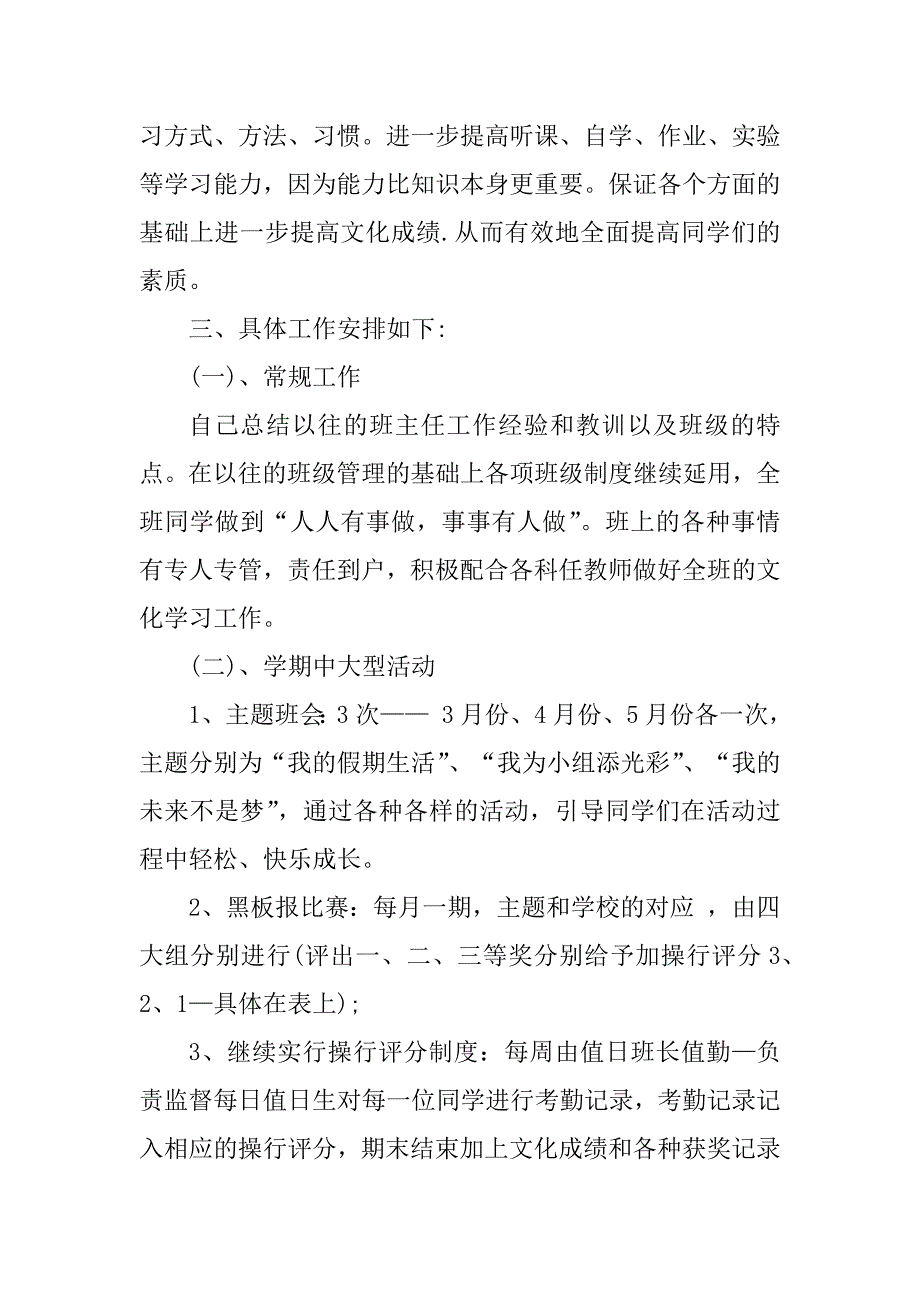 2023年中班班主任工作计划8篇（完整文档）_第3页