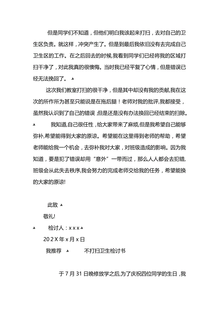 不打扫教室卫生检讨书_第2页