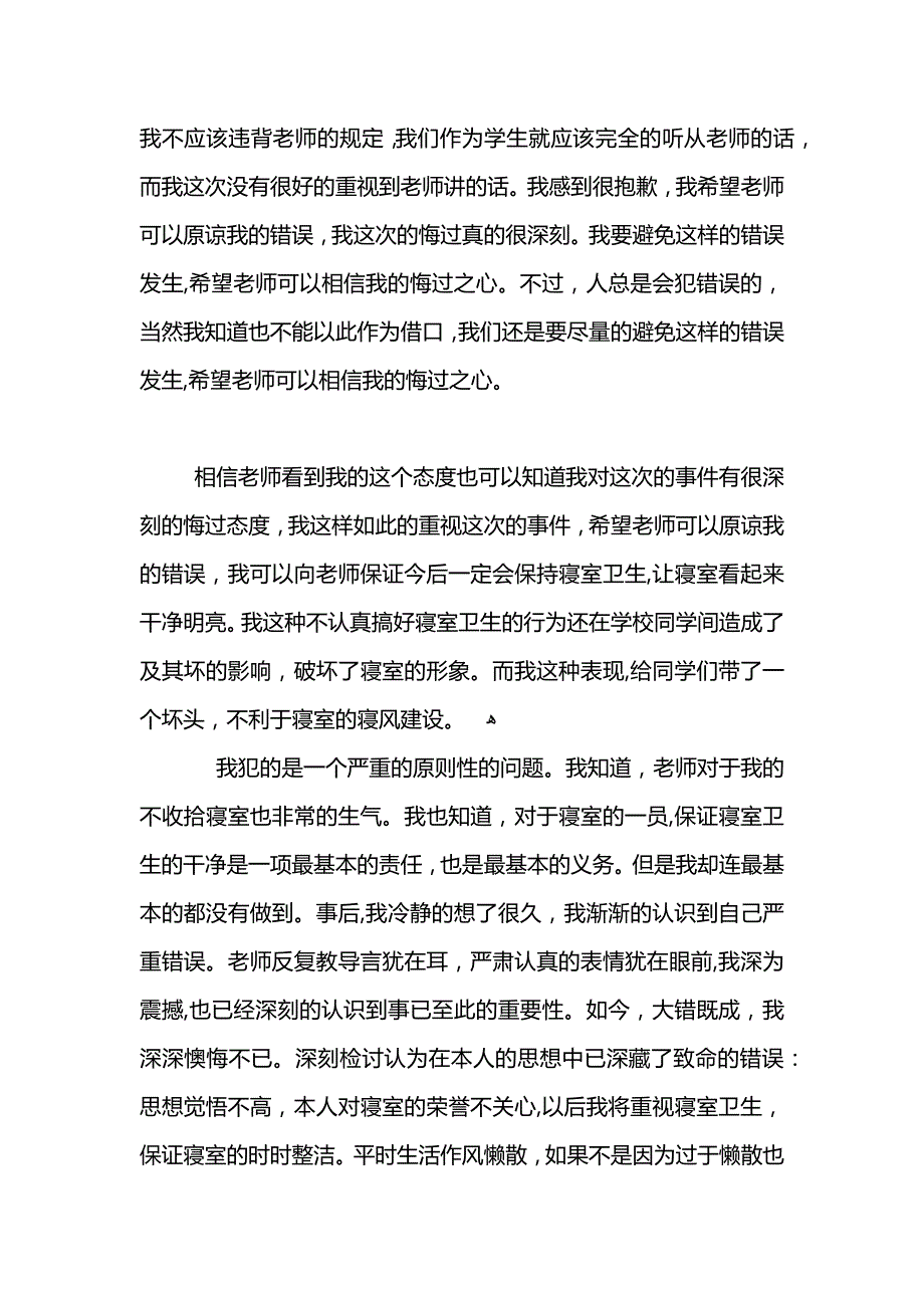 不打扫教室卫生检讨书_第4页