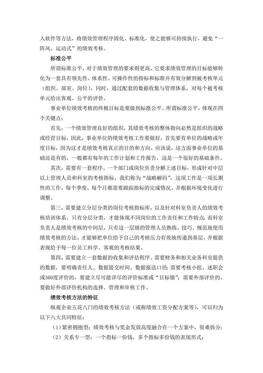 绩效考核方法你知多少.doc_第5页