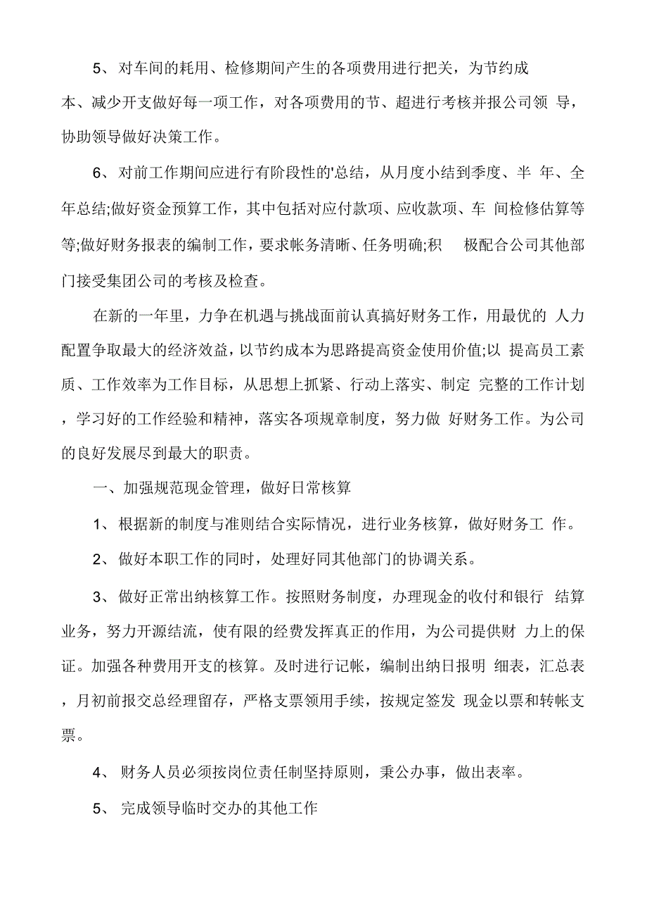 财务年度工作计划2022年5篇_第2页