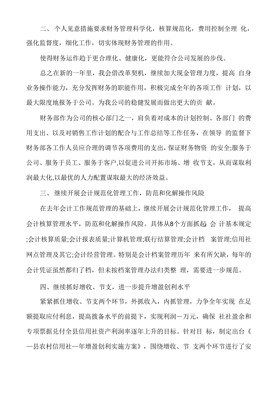 财务年度工作计划2022年5篇_第3页